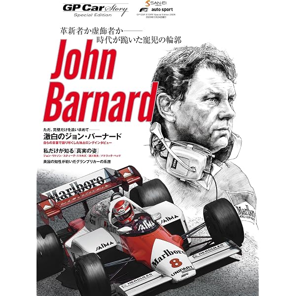 GP CAR STORY Special Edition 2020 エイドリアン ・ ニューウェイ